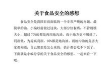 关于安全的读后感