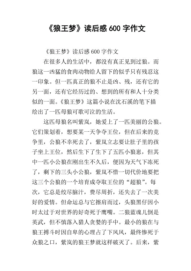 看完剑后亮600字