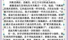 失败乃成功之母作文