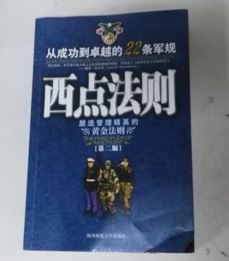 西点法