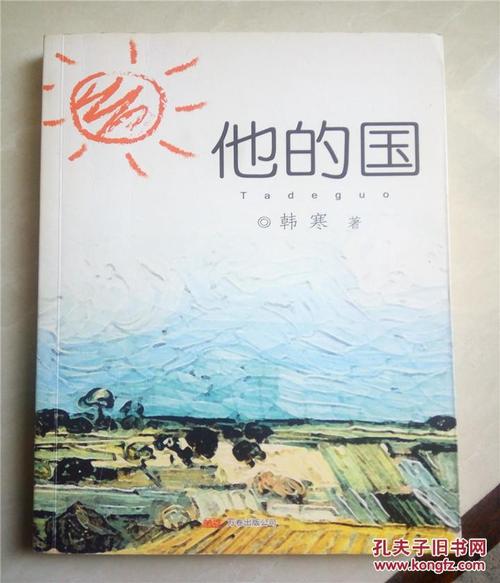 韩寒的国学思想