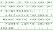 初二游记作文600字