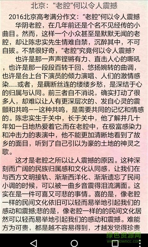2017年高考全场作文第二卷：面对失败