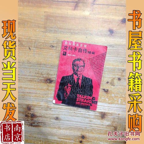 如果我是总统
