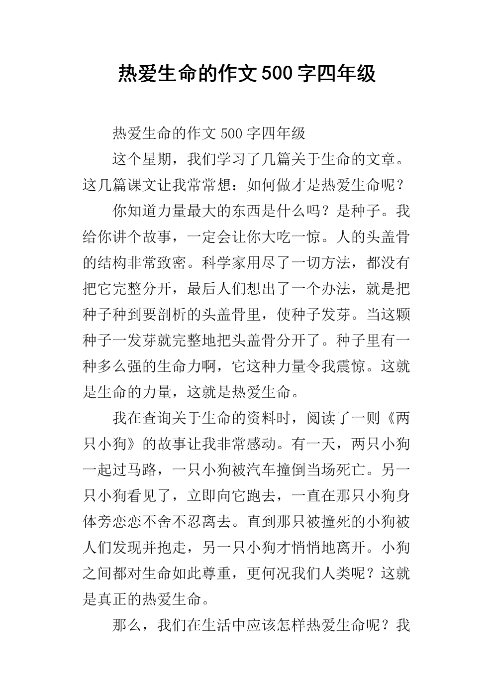 爱生活组成