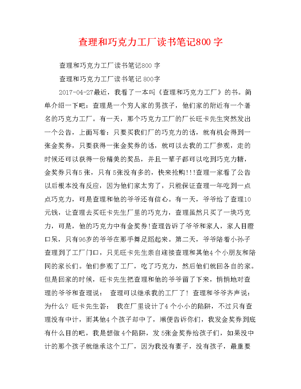 看完巧​​克力暑假后