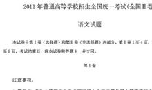 2017年高考满分作文全国II卷:不走寻常路