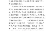 生活中的启示作文450字