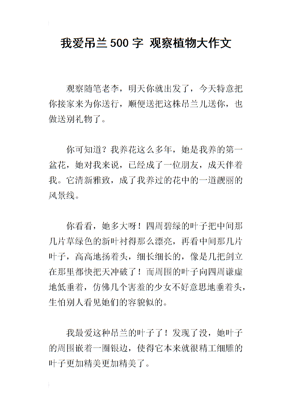 生物园组成