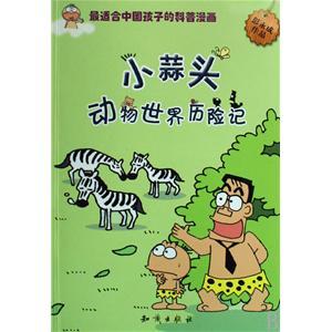 看完动物世界