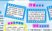 交通安全知识读后感