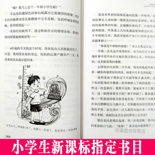 今年你七岁