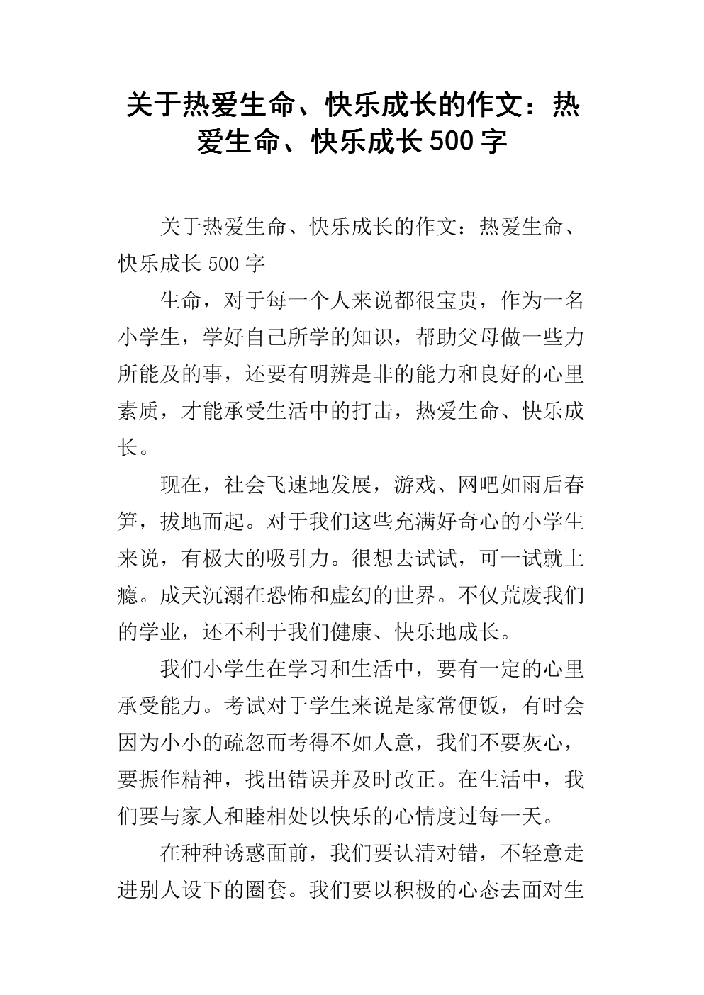 450字热爱生活构图
