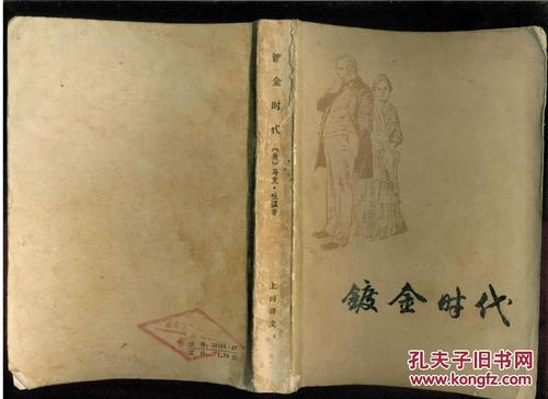看完镀金时代