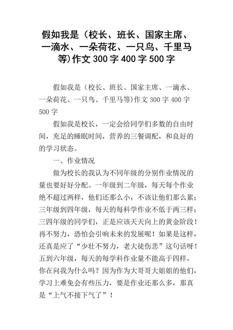 如果我是鸟500字
