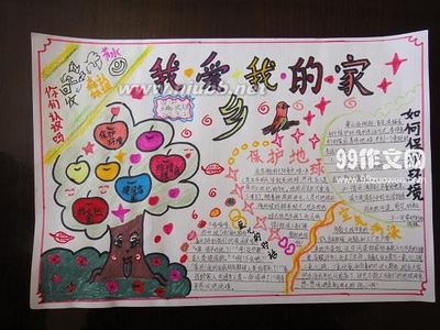 我爱我的家乡