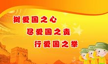 爱国文章读后感