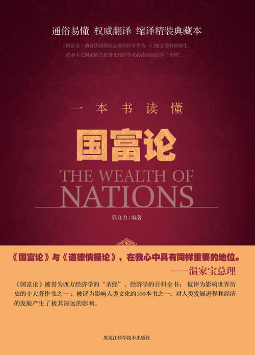 国富1000字