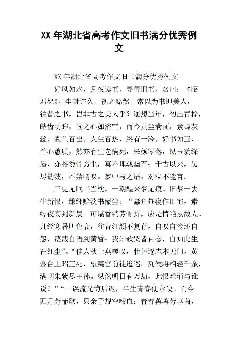 2017年全国高考全科目全国第二：爷爷和宜湖