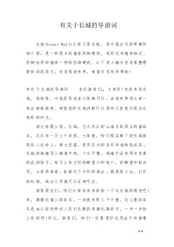 世界遗产指南诗300字