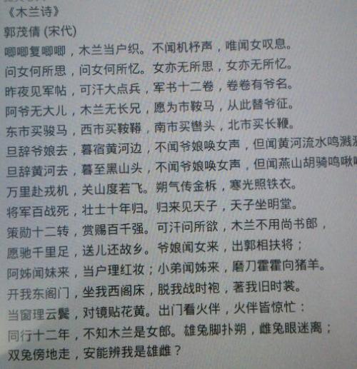 花木兰诗的扩充