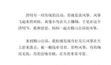 放风筝作文100字