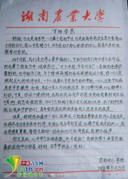 大学生的来信