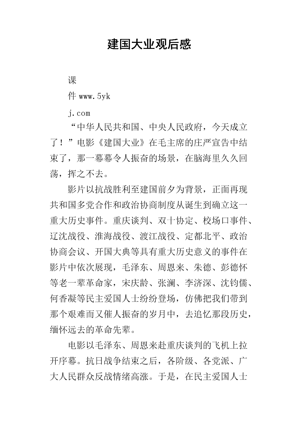 关于建国的思考