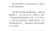 小学作文家乡的变化