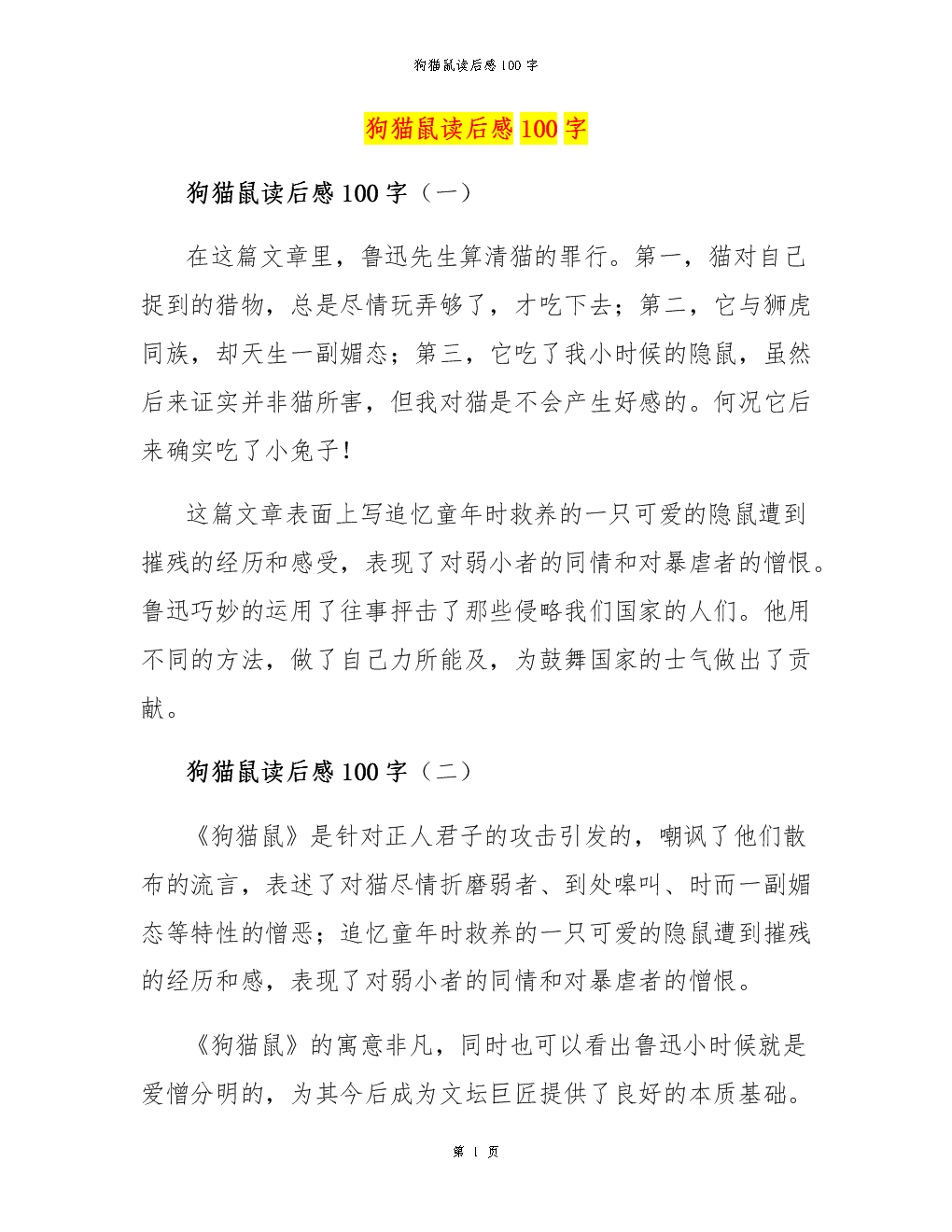 阅读后100字