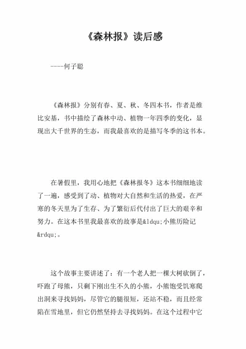 在秋天读了森林报纸之后