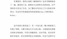 森林报秋读后感