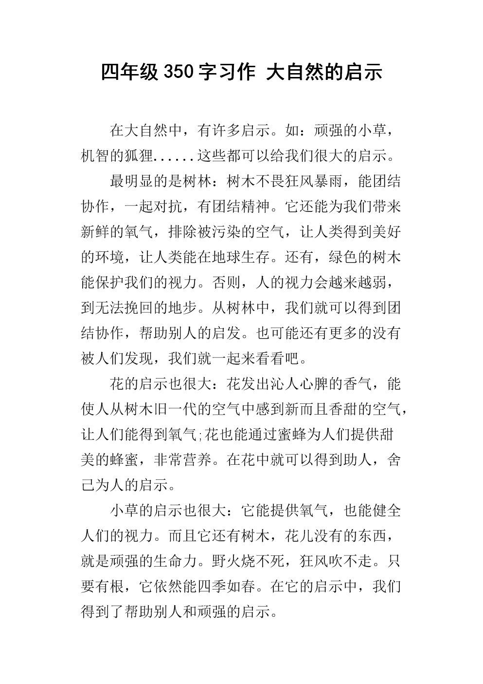 大自然的启蒙350字