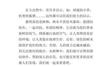 大自然的启示350字