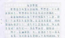 生命只有一次作文