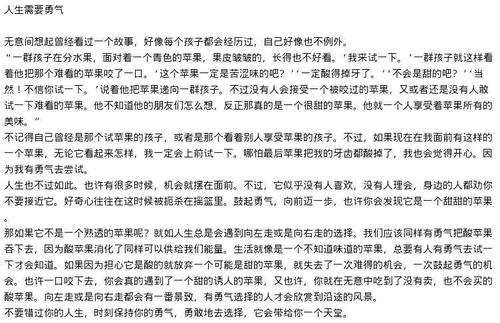 基于勇气的500字构图