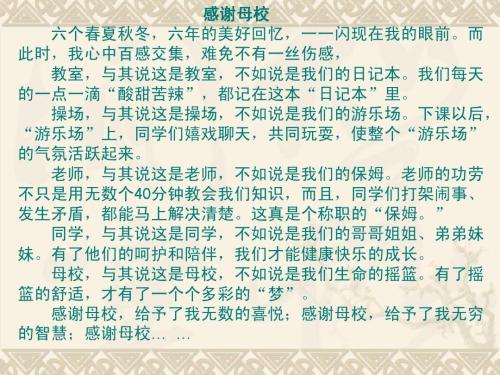 感谢高中母校的组成