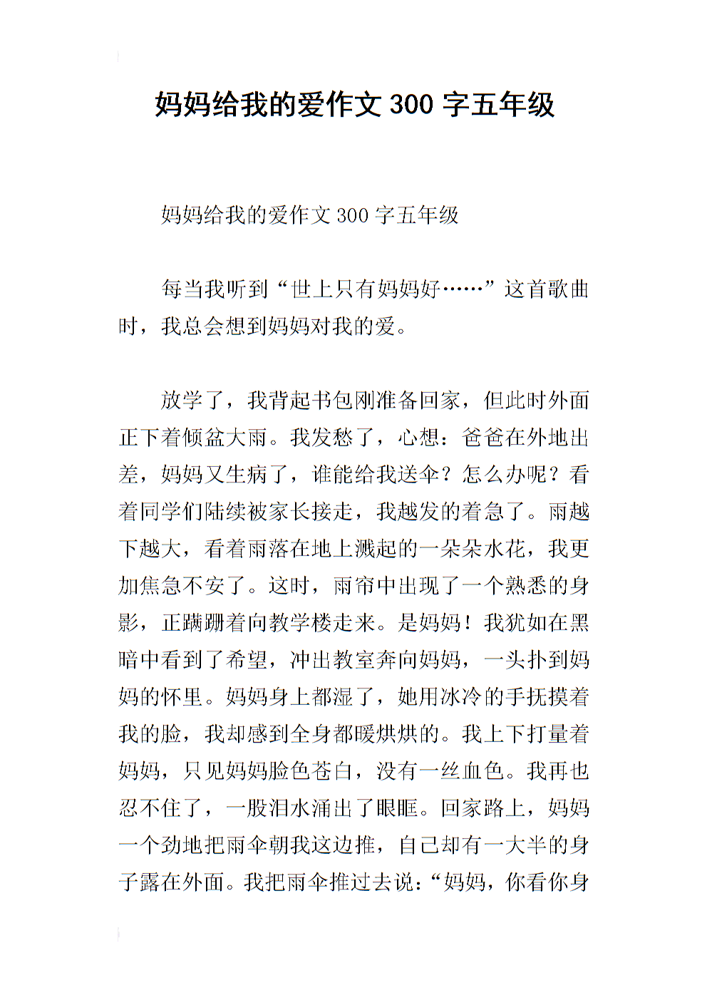 妈妈五年级作文