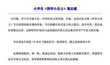 读国学写读后感