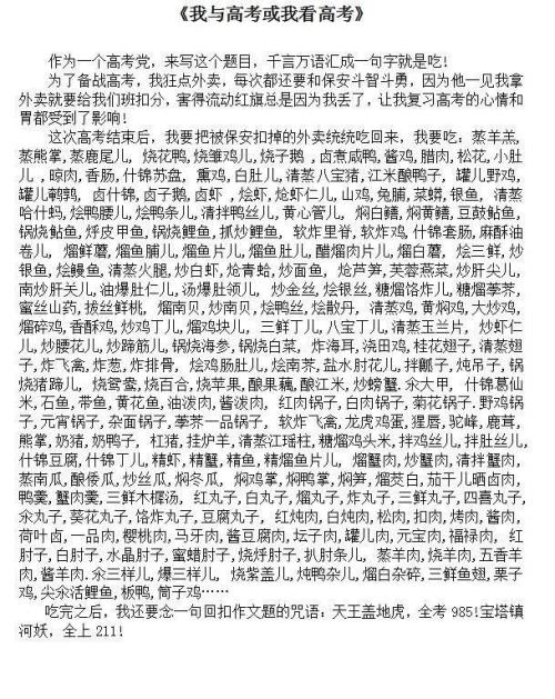 2017年全国高考全科目全国第二卷：快活的人，看看现在