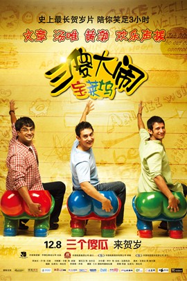 三个白痴
