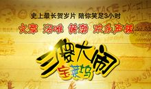 三个白痴读后感