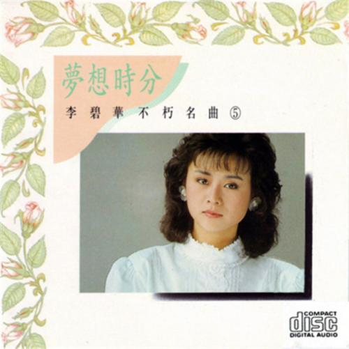 李碧华语录