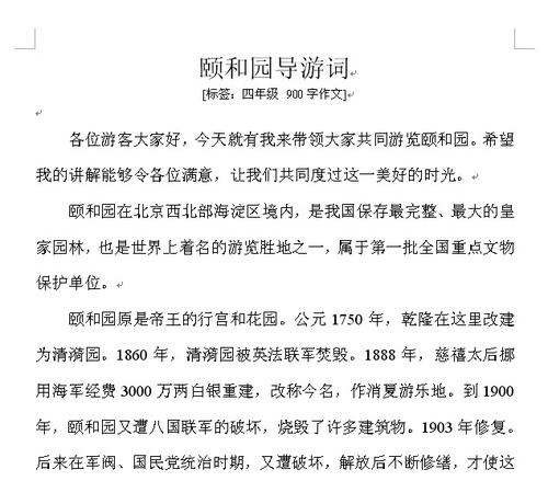 小学生撰写颐和园指南演讲