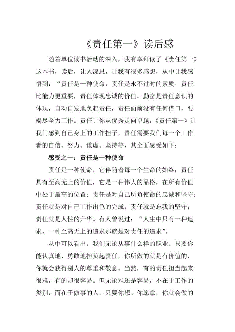 看完责任后