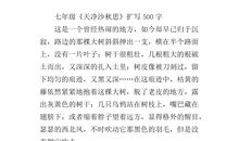 天净沙秋思扩写600字