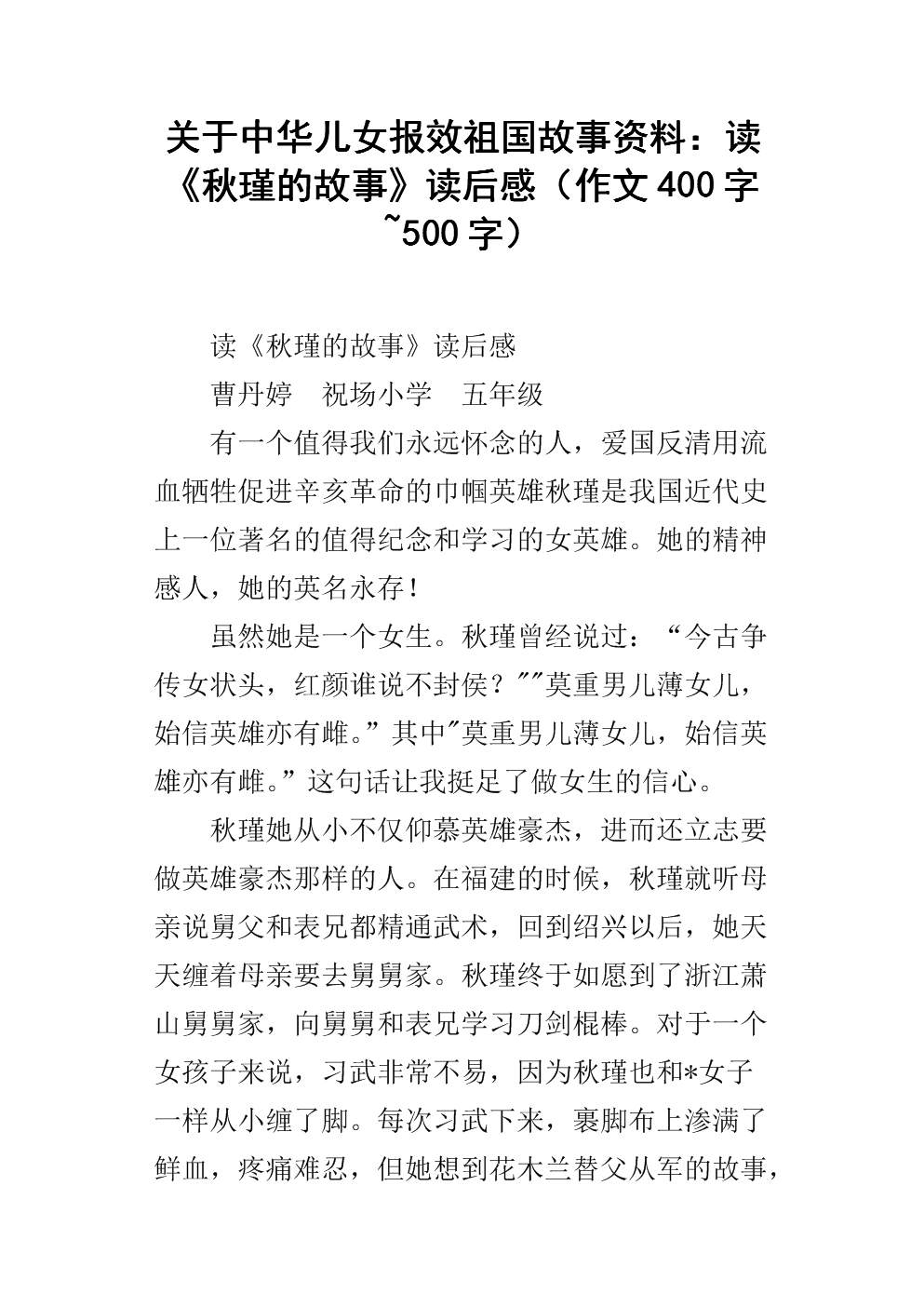 看了为祖国服务的文章后的感想