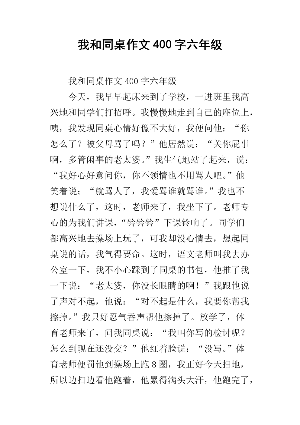 我的同班同学作文300字