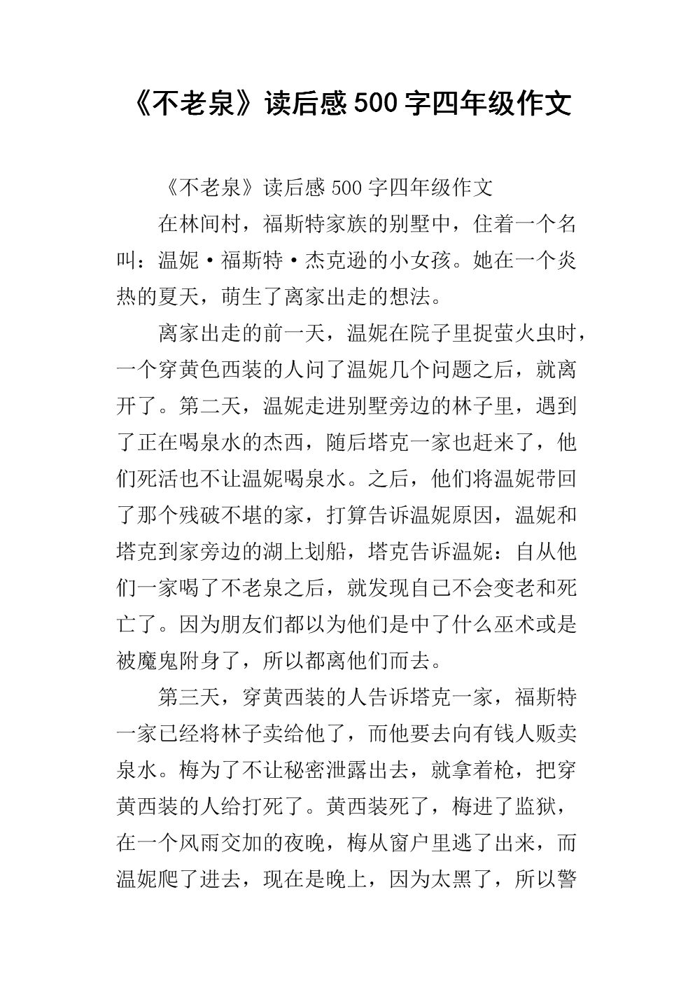 读四年级后500个字