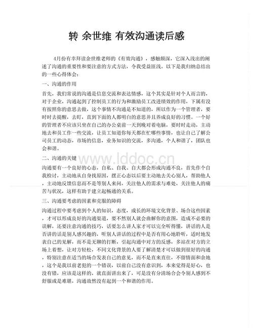 有效沟通